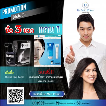 โปรโมชั่นพิเศษ HIRSUIT Hair Tonic ซื้อ 3 ขวด แถมฟรี เวชสำอางค์ทำความสะอาดและบำรุงผิว Laroche-posay พิเศษเฉพาะที่ De Med Clinic