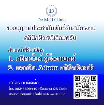 ขออนุญาตประชาสัมพันธ์ รับสมัครงาน ครับ