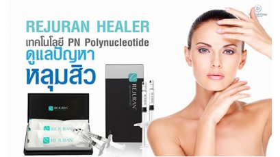 Rejuran Healer Polynucleotide: ฟื้นฟูสร้างเซลล์ผิวใหม่ ดูแลหลุมสิว รูขุมขนกว้าง ริ้วรอย