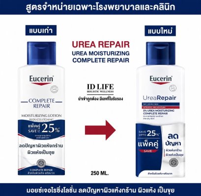 Eucerin Complete Repair แพ็คคู่