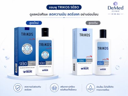 TRIKOS SEBO SHAMPOO ขวดใหญ่ 180 ML ขนาดใหม่ยิ่งคุ้มค่า