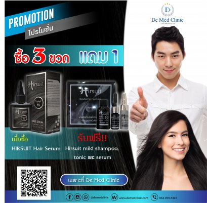 โปรโมชั่นพิเศษ HIRSUIT Hair Serum ซื้อ 3 ขวด แถมฟรี set ดูแลเส้นผมและหนังศีรษะ Hirsuit 1 set