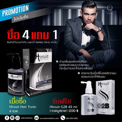 โปรโมชั่น ดูแลเส้นผมกับโปรสุดคุ้ม Hirsuit hair tonic สุดคุ้มแห่งปี ห้ามพลาดเลยครับ ซื้อ 4 ขวด แถม Hirsuit G2B 45 ml 1 ขวดมูลราคา 1200 ฿