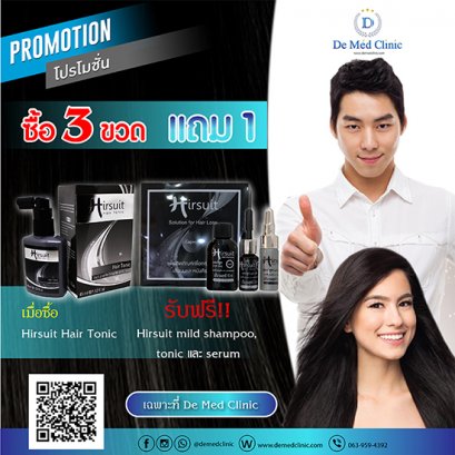 โปรโมชั่นพิเศษ HIRSUIT Hair Tonic ซื้อ 3 ขวด แถมฟรี set ดูแลเส้นผมและหนังศีรษะ Hirsuit ครบด้วย Hirsuit mild shampoo, tonic และ serum พิเศษเฉพาะที่ De Med Clinic
