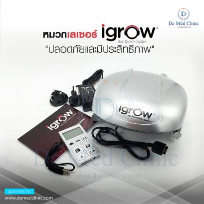 iGrow Laser หมวกเลเซอร์กระตุ้นเส้นผม ดูแลรักษาผมร่วงผมบาง DeMed Clinic / แถมพิเศษโปรแกรม Triple H Treatment ดูแลผมร่วงผมบาง1 ครั้ง