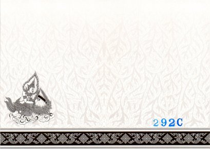 การ์ดงานศพพับ 292C