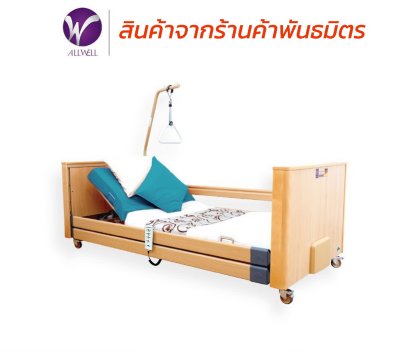 เตียงผู้ป่วยปรับไฟฟ้า รุ่น Dali Low Entry นำเข้าจากประเทศเยอรมัน
