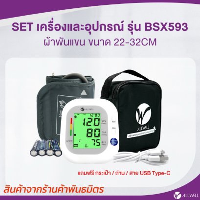ALLWELL เครื่องวัดความดัน ของแท้ ใช้งานง่าย หน้าจอสี เสียงไทย รับประกัน 5 ปี รุ่น BSX593 Blood Pressure Monitor