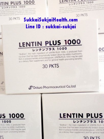 !! ของแท์ มี อย. +  ส่งฟรี !! Lentin Plus 1000 เลนตินพลัส กล่องเล็ก สารสกัด Arabinoxylan 1 กล่องมี 30 ซอง