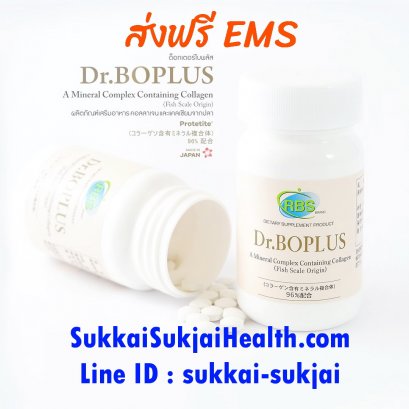 !! ของแท์ มี อย. +  ส่งฟรี !! Dr.Boplus ดร.โบพลัส 1 ขวด 120 เม็ด อาหารเสริมคอลลาเจนและแคลเซียมจากปลา Protetite