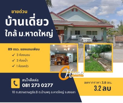 บ้านเดี่ยวหลังใหญ่