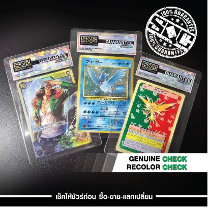 GUARANTEE by SQC