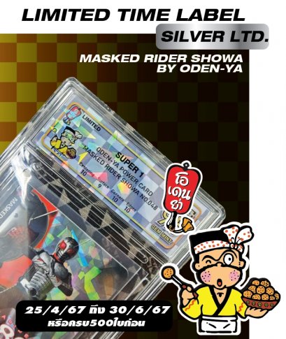 SILVER LIMITED จำกัด500ใบ