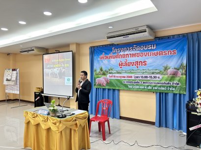 บริษัท เอส พี เอ็ม อาหารสัตว์ จำกัด ร่วมกับสหกรณ์การเกษตรกันตัง จังหวัด ตรัง