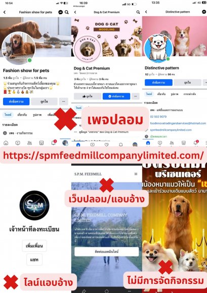 เตือนภัยค่ะ