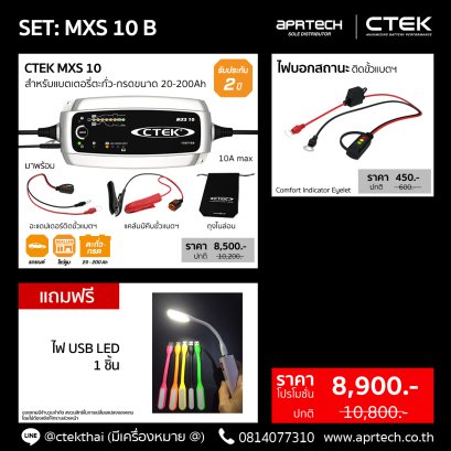 SET CTEK MXS 10 Harley-Davidson B (CTEK MXS 10 + Indicator Pigtail)