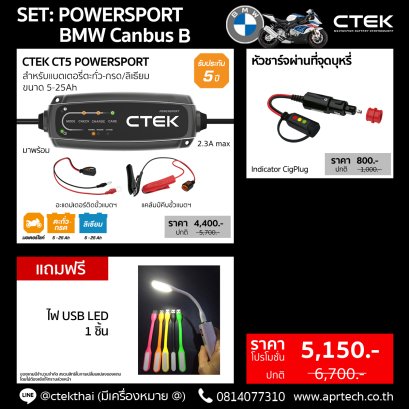 SET POWERSPORT BMW Canbus B (CTEK POWERSPORT + Indicator Cig Plug)