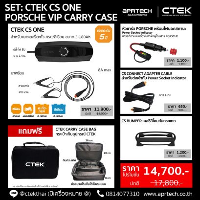 CTEK-CS-ONE-PORSCHE-VIP-CARRY-CASE