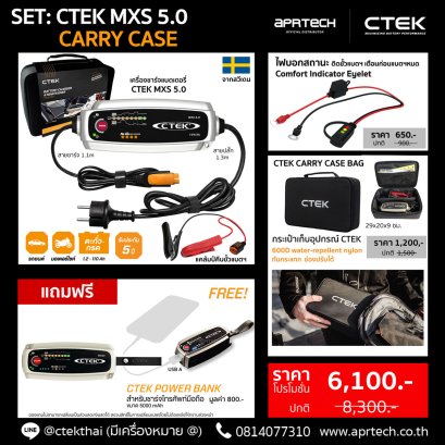 SET CTEK MXS 5.0 CARRY CASE