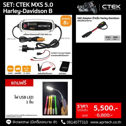 CTEK MXS 5.0 เครื่องชาร์จแบตเตอรี่ Harley