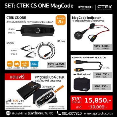 Ctek Cs One Magcode โปรโมชั่น