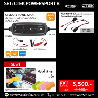 CTEK POWERSPORT เครื่องชาร์จแบตเตอรี่มอเตอร์ไซค์