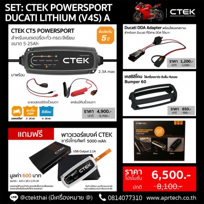 SET CTEK POWERSPORT DUCATI LITHIUM A