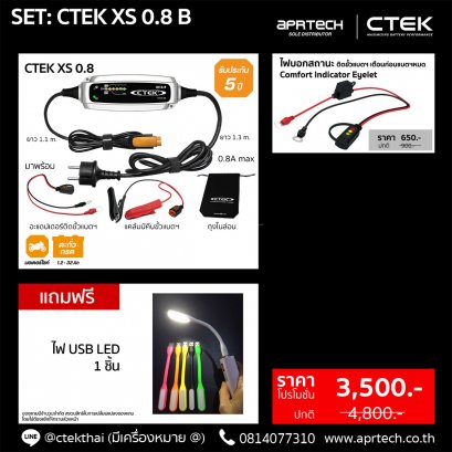 CTEK XS 0.8 เครื่องชาร์จแบตเตอรี่มอเตอร์ไซค์