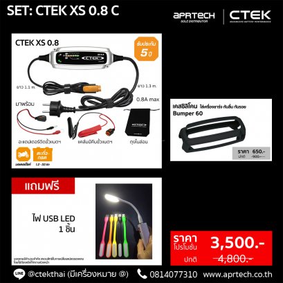 CTEK XS 0.8 เครื่องชาร์จแบตเตอรี่มอเตอร์ไซค์