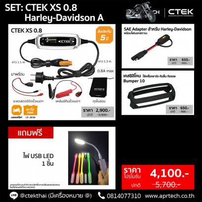 SET CTEK XS 0.8 Harley-Davidson A (CTEK XS 0.8 + Indicator Pigtail + Bumper)