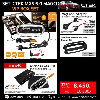 CTEK MXS 5.0