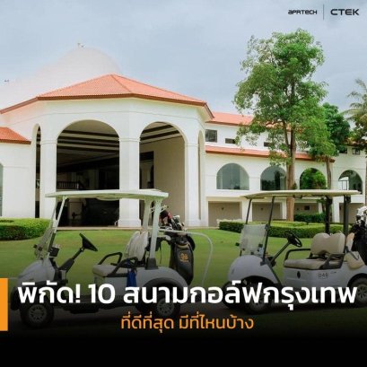 Phoenix Gold Golf Bangkok