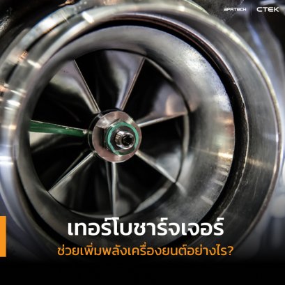 เทอร์โบชาร์จเจอร์