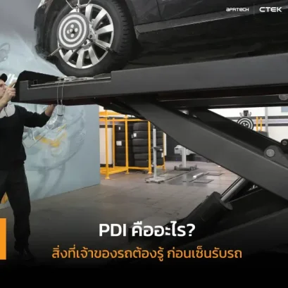ช่างกำลังทำ PDI รถยนต์