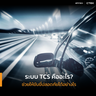 tcs คือ