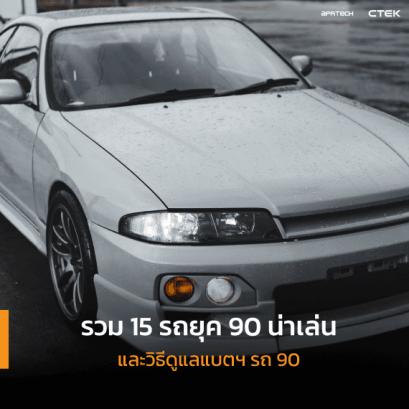 รถยุค 90 Nissan Skyline GT-R R33