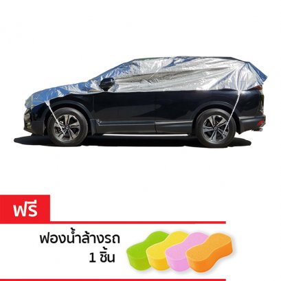 Sunaway X MPV/SUV ครึ่งคัน คลุมฝากระโปรง