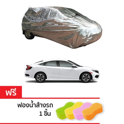 Sunaway เก๋ง ไซส์ L เต็มคัน