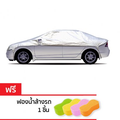 Sunaway X เก๋ง-ครึ่งคัน คลุมฝากระโปรง