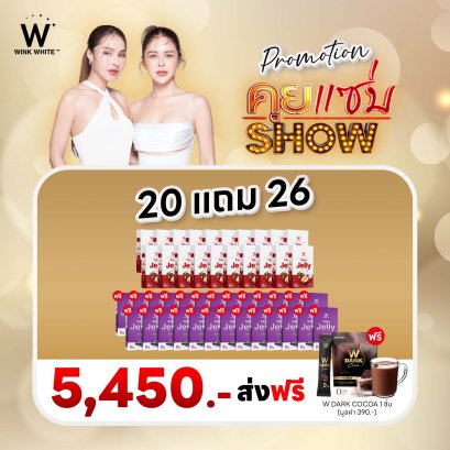 คุยแซ่บโชว์ | Jelly Fiber 20 Pcs Free! Jelly Fiber Apple Cider 26 Pcs+Cocoa 1 Pack