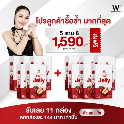 BEST SELLER | W Jelly Fiber Apple Cider วิ้งค์ไวท์ เจลลี่ ไฟเบอร์ แอปเปิ้ลไซเดอร์ 5แถม6