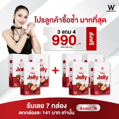 BEST SELLER | W Jelly Fiber Apple Cider วิ้งค์ไวท์ เจลลี่ ไฟเบอร์ แอปเปิ้ลไซเดอร์ 3แถม4