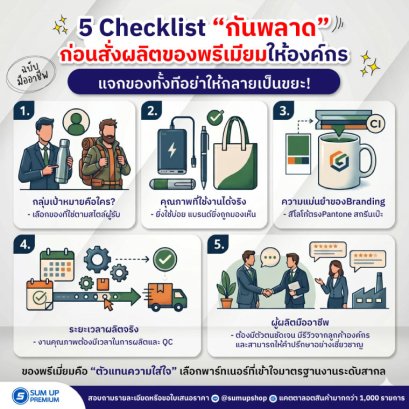 5 เช็คลิสต์ 