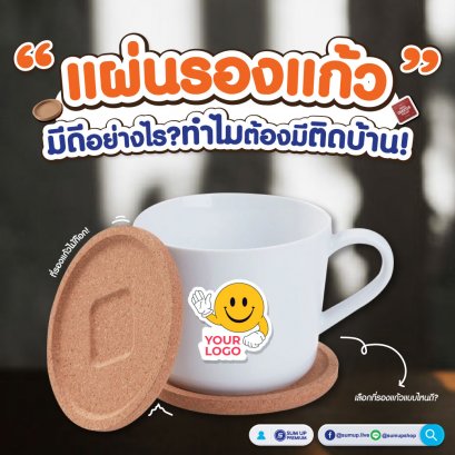 ประโยชน์ของจานรองแก้ว 