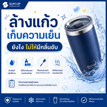 ล้างแก้วเก็บความเย็นยังไง ไม่ให้มีกลิ่นอับ 