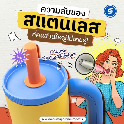 แก้วน้ำสแตนเลส แก้วน้ำเก็บอุณหภูมิ