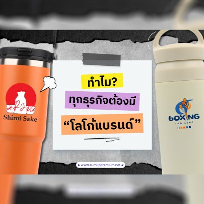โลโก้คืออะไร? ทำไมทุกธุรกิจต้องมี "โลโก้แบรนด์" ที่เป็นของตัวเอง