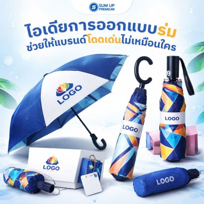 ไอเดียการออกแบบร่มที่ช่วยให้แบรนด์โดดเด่นไม่เหมือนใคร