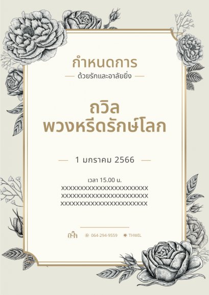 พวงหรีดถวิล การ์ดงานศพ แบบที่ 1