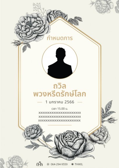 พวงหรีดถวิล การ์ดงานศพ แบบที่ 3